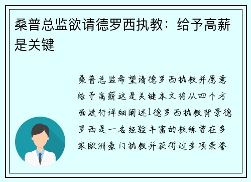 桑普总监欲请德罗西执教：给予高薪是关键